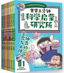 漫画科学启蒙研究所